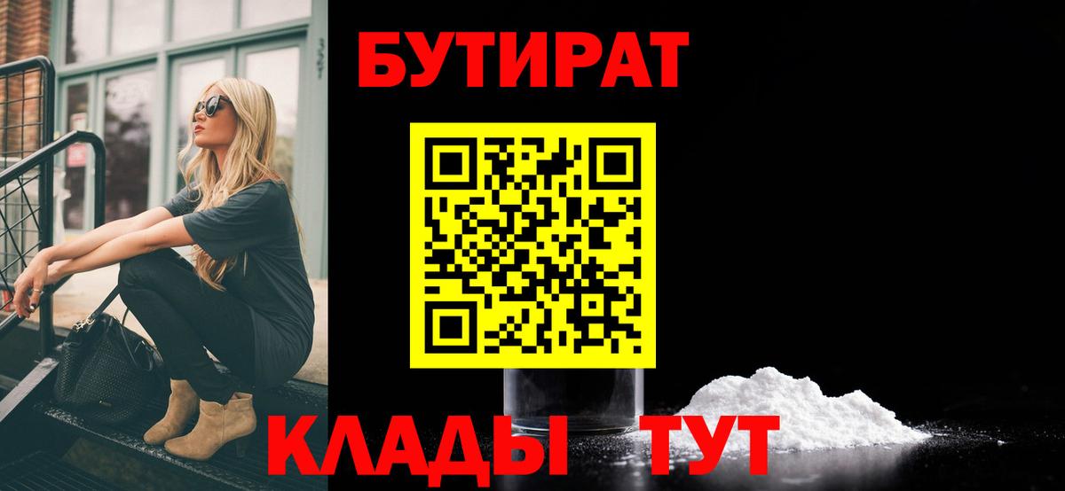 Чебоксары  Бутират GHB  Вход с VPN 
