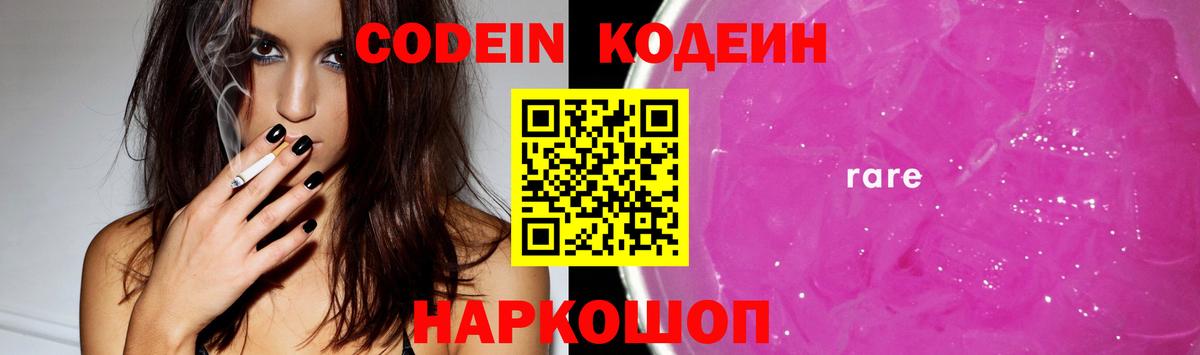 Codein Purple Drank  Вход с VPN  Чебоксары 
