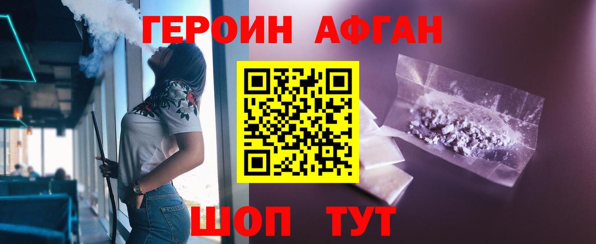 Героин Афган Чебоксары