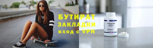 бутират Осташков