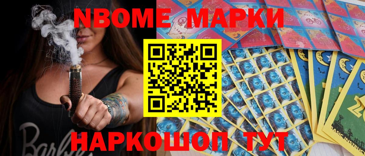 Марки N-bome 1,8мг  Марки N-bome 1,8мг  Марки N-bome  Чебоксары  Вход с VPN 